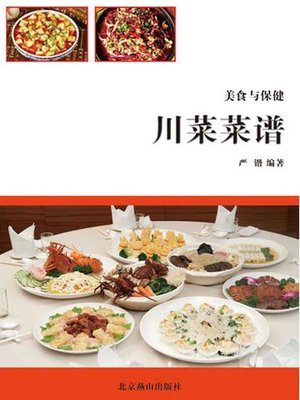 cover image of 川菜菜谱( Recipes of Sichuan Cuisine)
